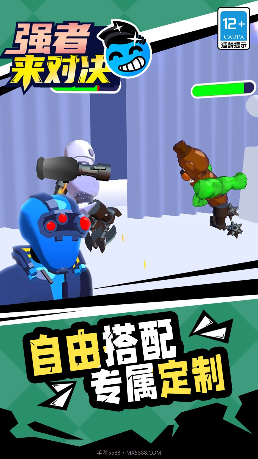 强者来对决修改版v1.1.8截图