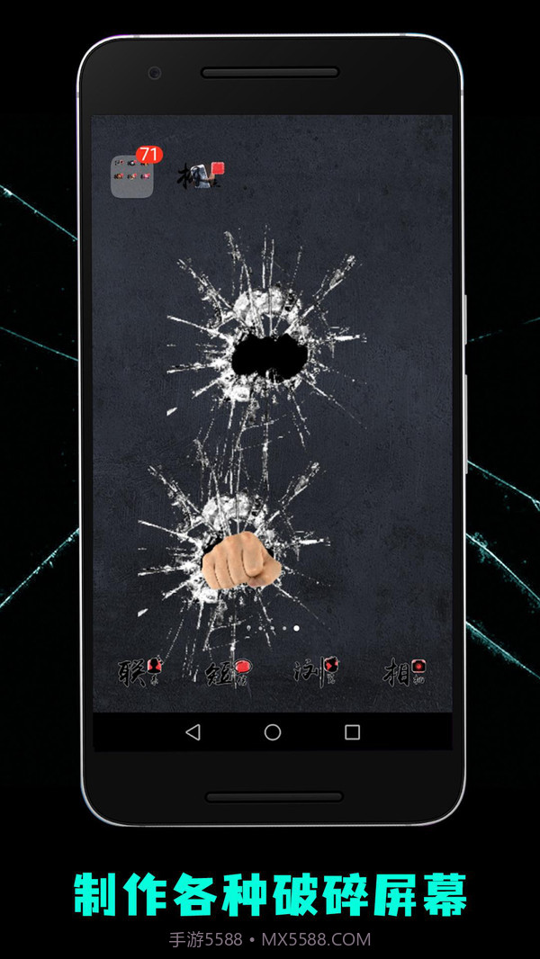 碎屏恶作剧28.25截图
