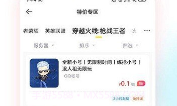 特惠租号V1.0.19截图