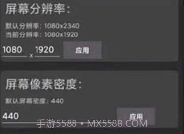 平板比例修改器无黑边免rootv1.19截图