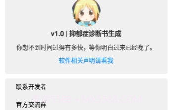 抑郁症诊断书生成v1.20截图