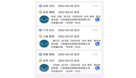 车圈货运v1.21截图