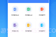 PDF转换王V2.9.18截图