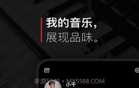 遇见音乐1.0.21截图