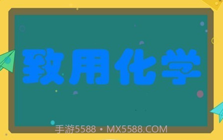 致用化学v2.2.22截图