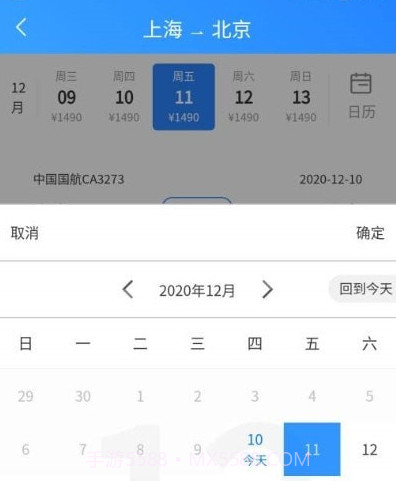 航班小助手v1.0.25截图