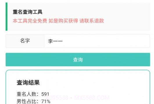 重名查询工具V1.16截图