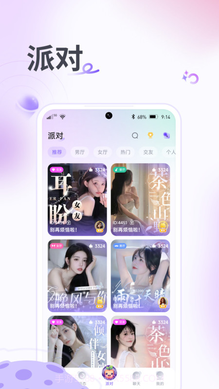 果烩语音1.0.14截图