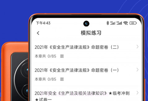 安全工程师智题库v1.0.25截图