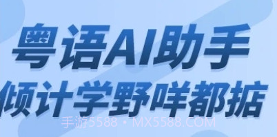 粤语AIv1.0.20截图