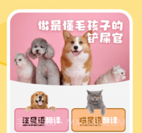 喵喵猫狗翻译器v1.19截图