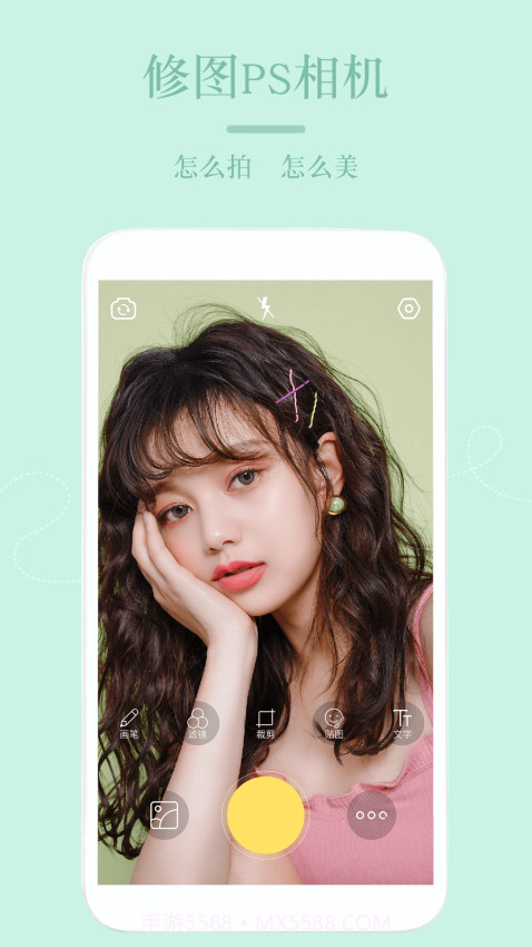 美颜PS修图机定制版v1.2.5截图