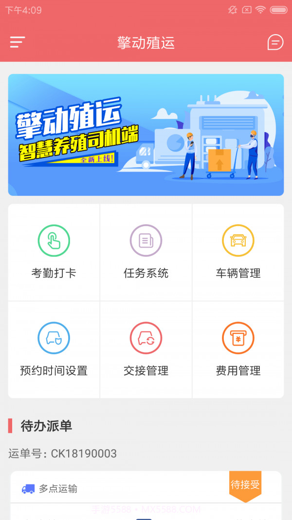 擎动殖运物流v1.0.26截图