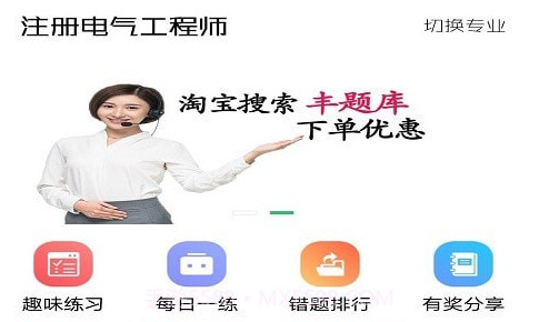 注册电气工程师丰题库v1.2.22截图