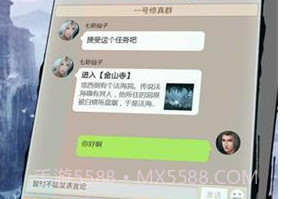 修真聊天群v1.1.17截图