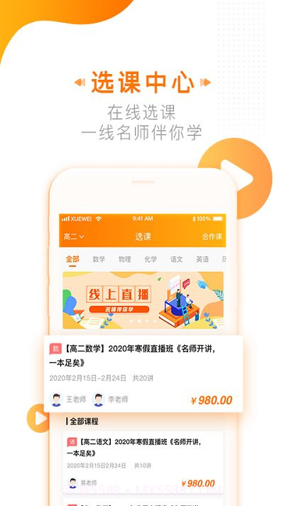学为课堂1.8.8截图