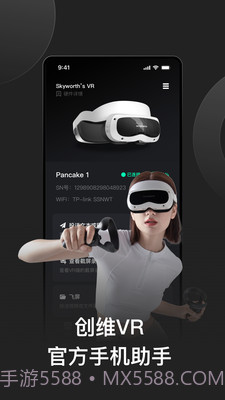 创维VR助手app2.0.19截图
