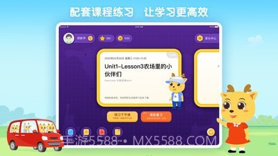 鹿优课v2.2.22截图