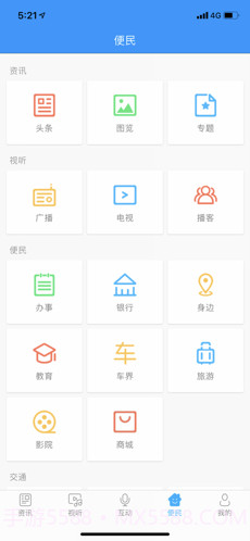 无线锦州1.0.22截图