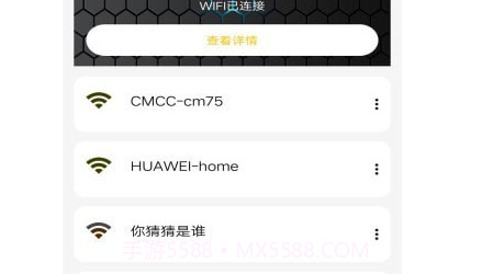 WiFi万能钥匙助手v2.0.23截图