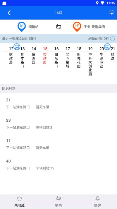 铜陵公交2.0.20截图