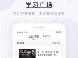 梨花声音大学v1.2.22截图