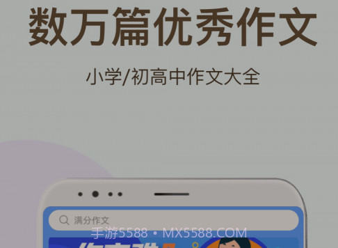 学霸作文v1.0.23截图