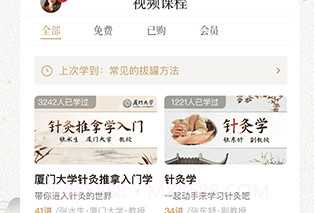 中济经络穴位最新版V2.4.16截图