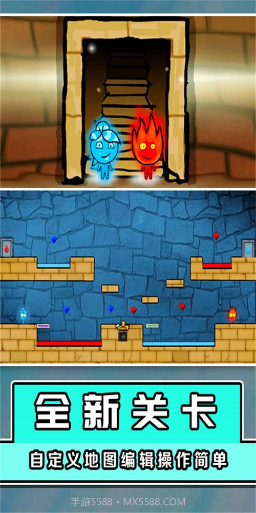 冰火人大闯关20221.0.19截图