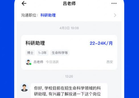 理聘硕博求职招聘v1.0.22截图