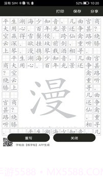钢笔练字帖老版本v1.5.4截图