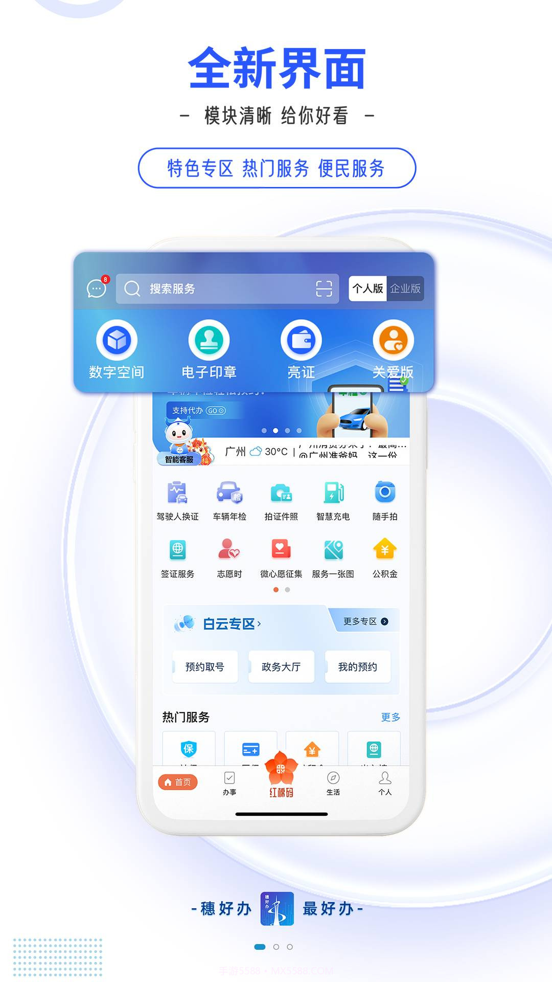 穗好办自定义版v3.3.2截图