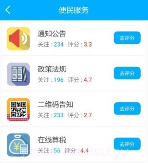 湖南智慧税务V2.0.24截图