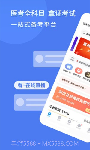 阿虎医考手机版v9.2.5截图