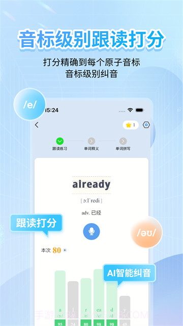英语音标官方正版v5.7.9截图