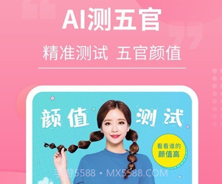 测测脸型v2.1.25截图