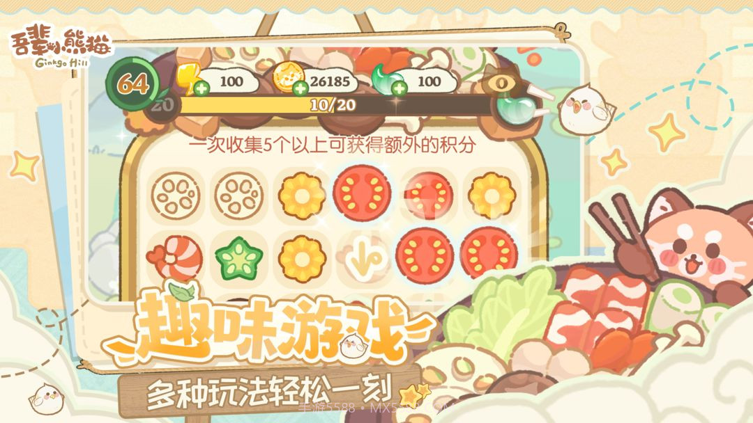 吾辈小熊猫修改版1.0截图