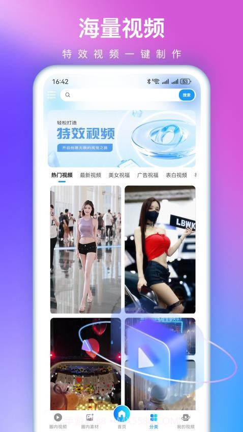 视频特效大师免费正版v3.0.9截图