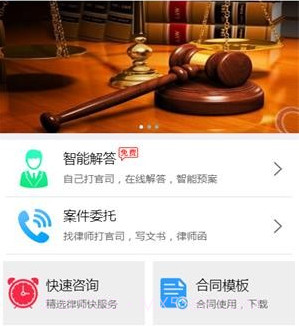 法智帮法律咨询v0.0.26截图