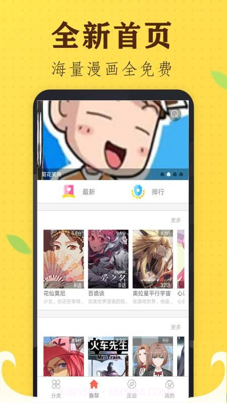 追书免费漫画大全正式版v4.1截图