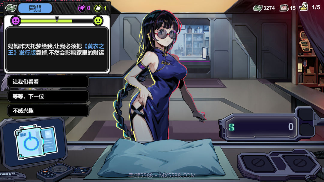 赛博典当行付费版0.1截图