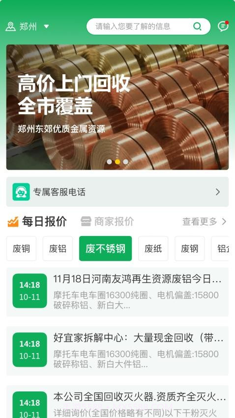 金属宝自定义版v2.0.2截图