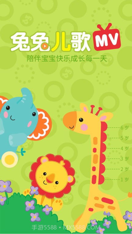 兔兔儿歌无会员v4.2.1.5截图