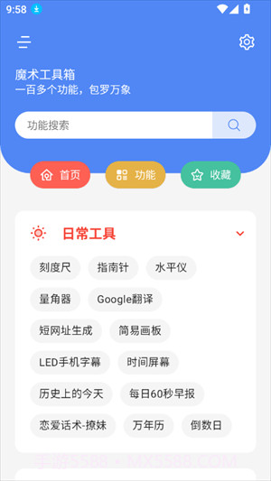 魔术工具箱官网版v1.0.3截图
