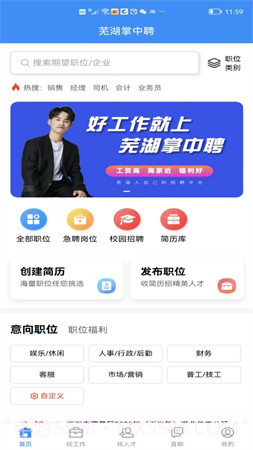 芜湖掌中聘官网版v1.0.3截图