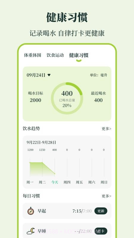体重iFit正式版v1.0.7截图