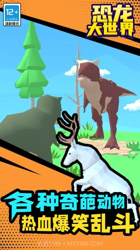 恐龙大世界完整版v1.1.7截图