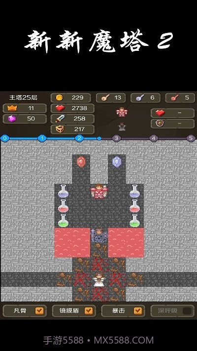 新新魔塔2单机版1.1.2截图