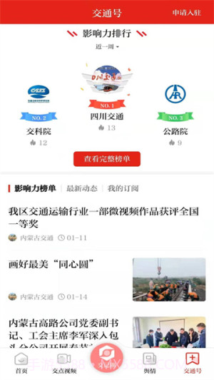 交通强国正式版v4.5.2截图