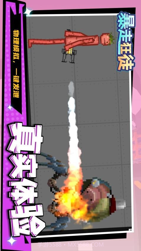 暴走狂徒存档版v1.1.9截图